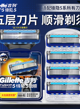吉列锋速5Gillette手动剃须刀锋隐致顺4刀片引力盒五层刮胡刀刀头