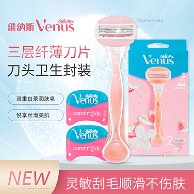 吉列维纳斯女士剃毛刀维纳斯