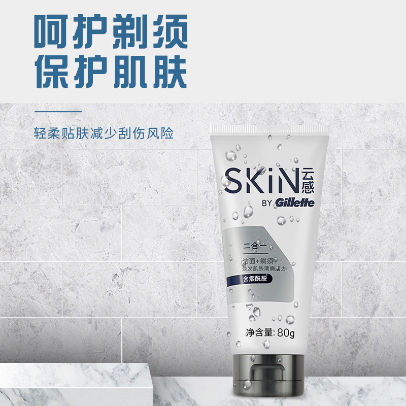 吉列云感洁面男士剃须刀洗面奶80g洁面泥辅助刮胡刀泡沫洗面乳