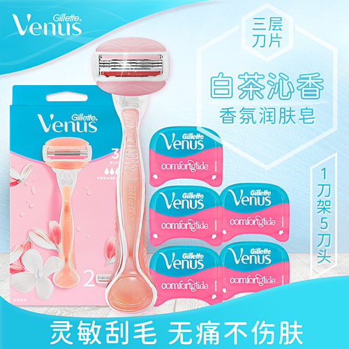 吉列维纳斯女士脱毛刀腋下私处
