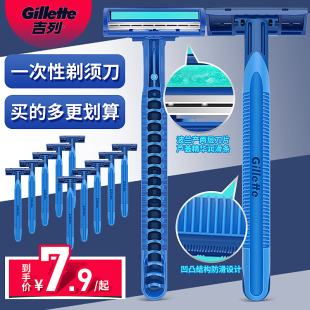 吉列一次性剃须刀手动Gillette备皮刀刮胡刀2层旅行装宾馆酒店用
