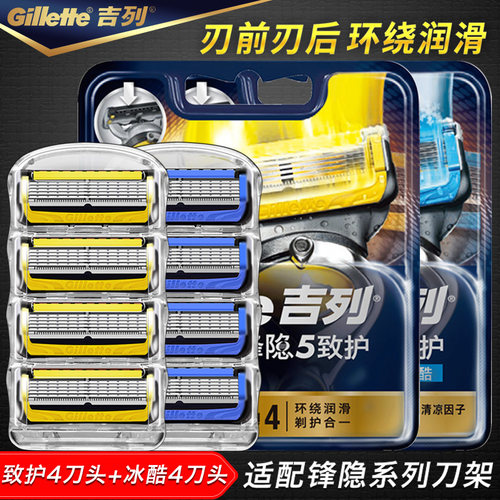 吉列锋速5锋隐致顺致护冰酷5层刀