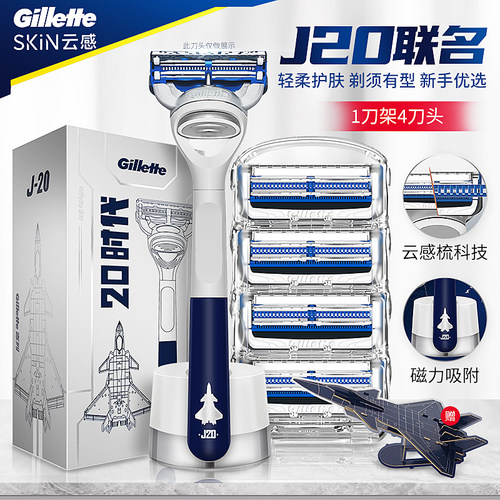 吉列云感磁吸小云刀男士锋速5