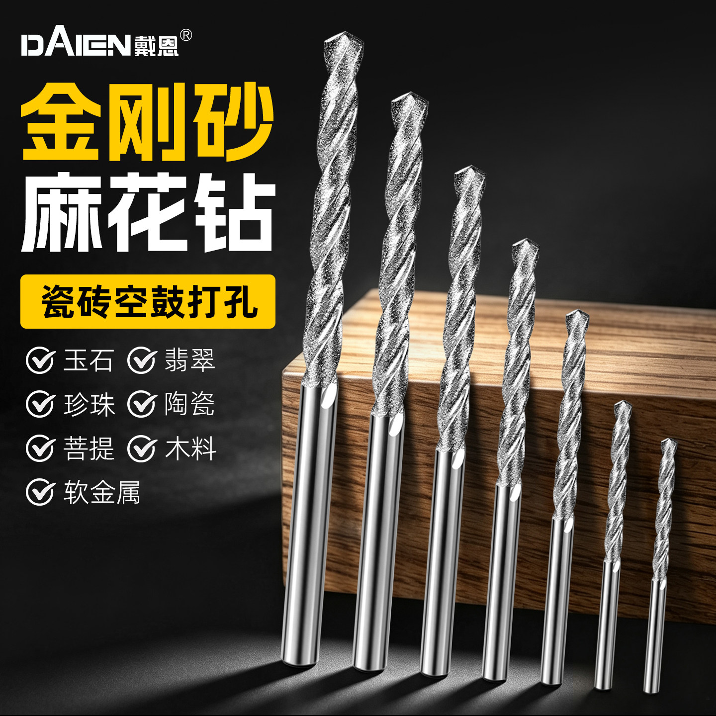 【玉石打孔专用】金刚砂麻花钻头图片