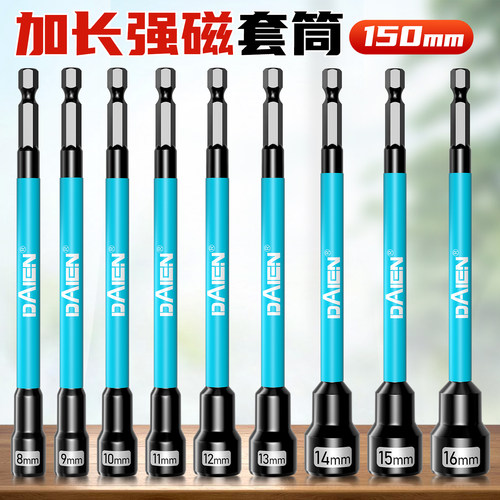 【150mm】加长强磁六角套筒