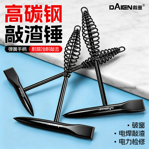 【弹簧减震手柄】电焊敲渣锤