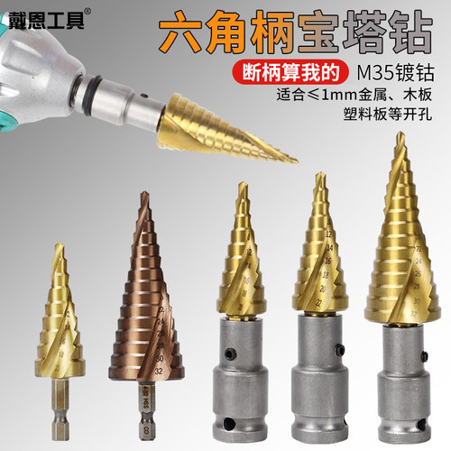 【宝塔钻头】不锈钢开孔器多功能