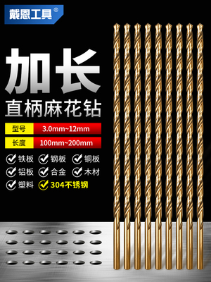 加长钻头麻花钻高强度304不锈钢专用木工打孔钢铁合金直柄深孔转