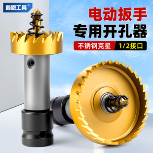 镀钛高速钢开孔器不锈钢铝合金铁皮钻头电动扳手专用钻孔神器