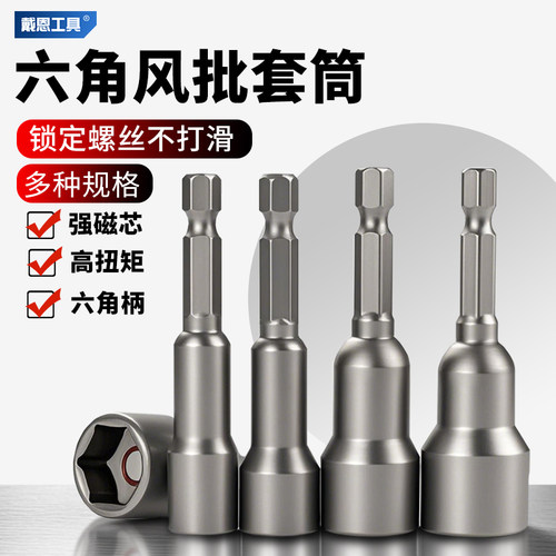 戴恩电动扳手六角套筒风批手电钻