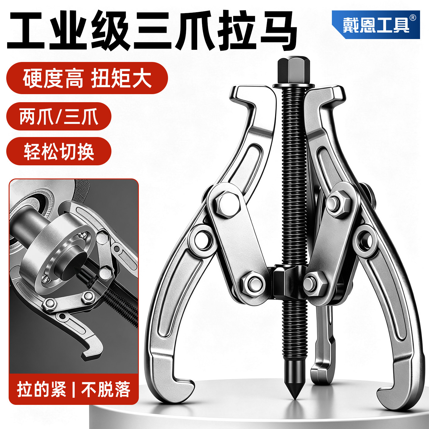 三爪拉马轴承拆卸工具自紧式二爪多功能汽修机械拉玛拉码器取出器