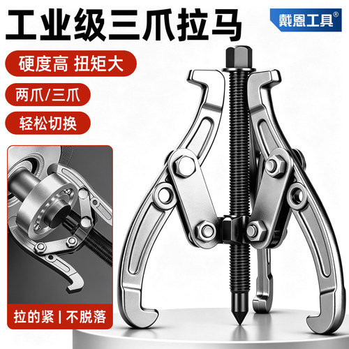 【自紧式大拉力】二爪/三爪拉马