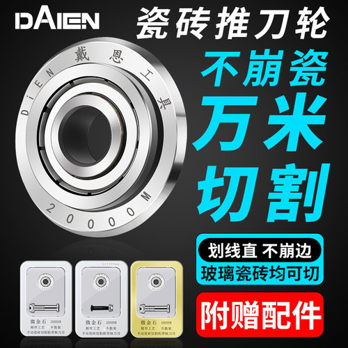 【不易崩边】手动推刀专用刀轮