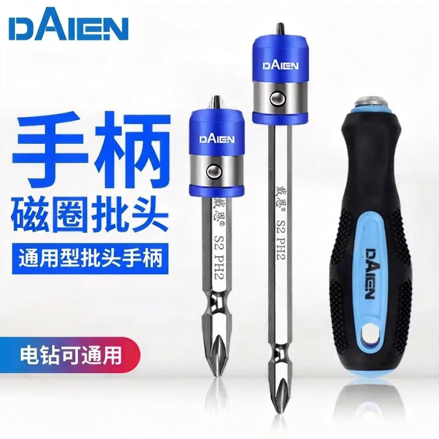 十字花批头 螺丝刀手柄 加磁环刀头磁圈电钻强电动小头多功能强磁