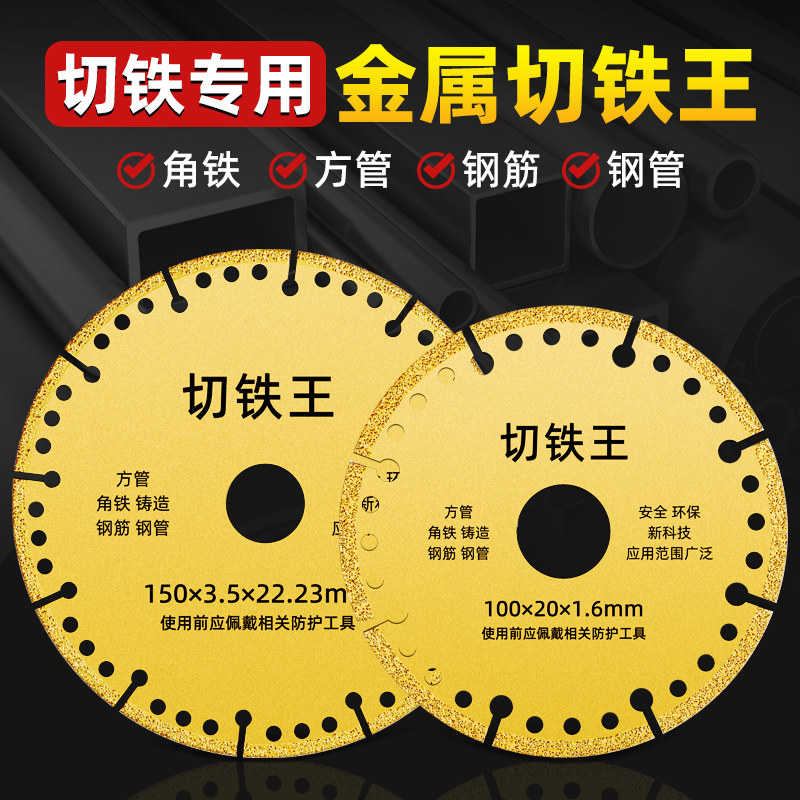 【钎焊型】切铁王切割片角磨机用图片
