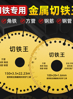 角磨机切割片多功能冷切不锈钢金属金刚石砂轮切铁王铝合金圆锯片