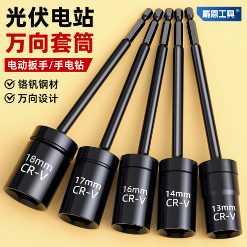 万向节六角套筒电动扳手专用