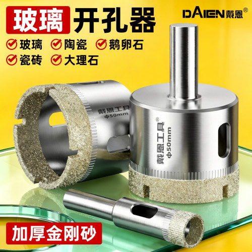 【加厚金刚砂】玻璃开孔器钻头