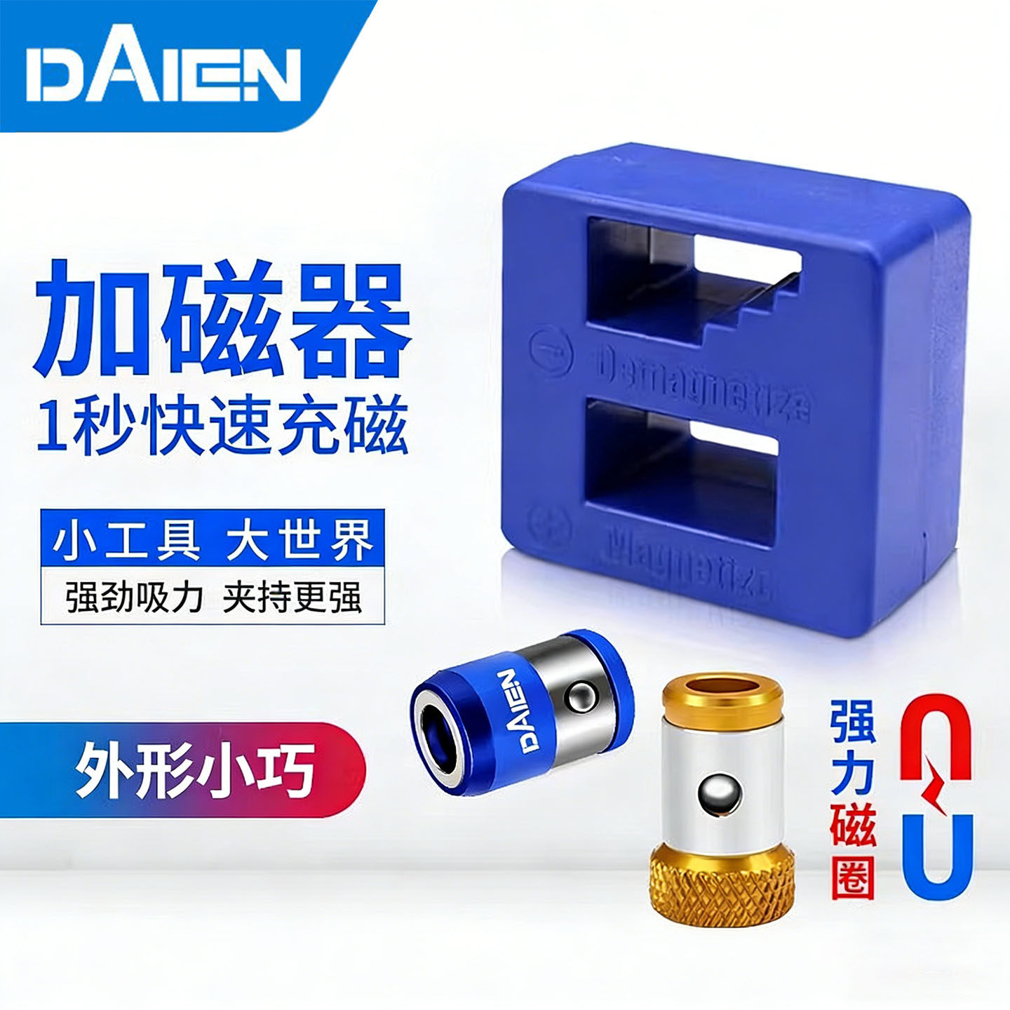 【快速上磁】螺丝刀批头加磁器图片
