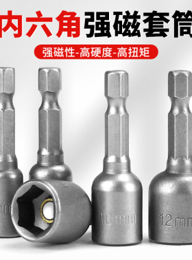 电动扳手套筒头带强磁性风批手电钻内外六角柄批头自攻螺丝刀全套