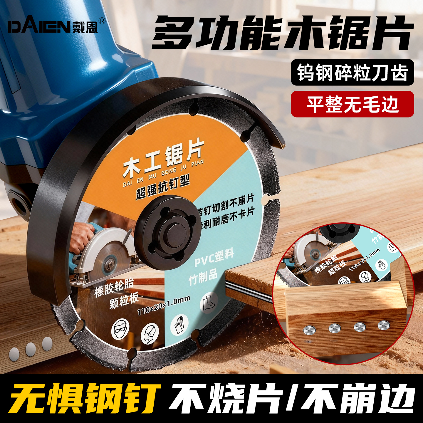 【无惧钢钉】新型木工锯片