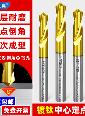 中心钻头定心钻90度点孔钻点位钻倒角刀加长硬质合金不锈钢开孔器