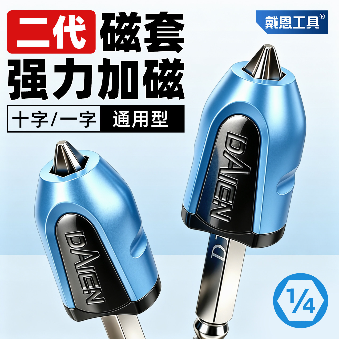 【二代磁套】螺丝刀批头加磁器图片