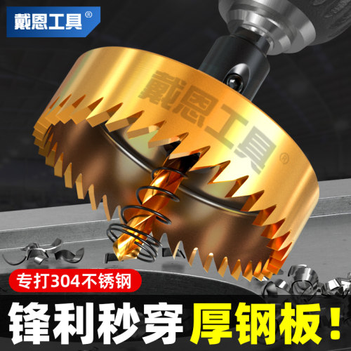 【铁皮铝板打孔】高速钢开孔器