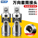 电动扳手万向节接头风炮转换头360度旋转1 2套筒连接杆拐弯套筒头