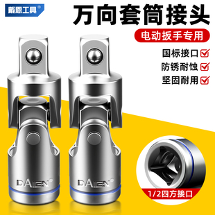 电动扳手万向节接头风炮转换头360度旋转1 2套筒连接杆拐弯套筒头