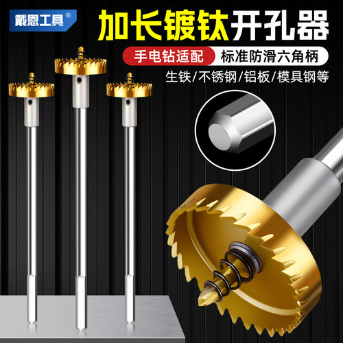 【高速钢更锋利】高速钢开孔器