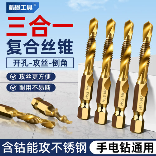 【钻攻倒一体】三合一复合丝锥