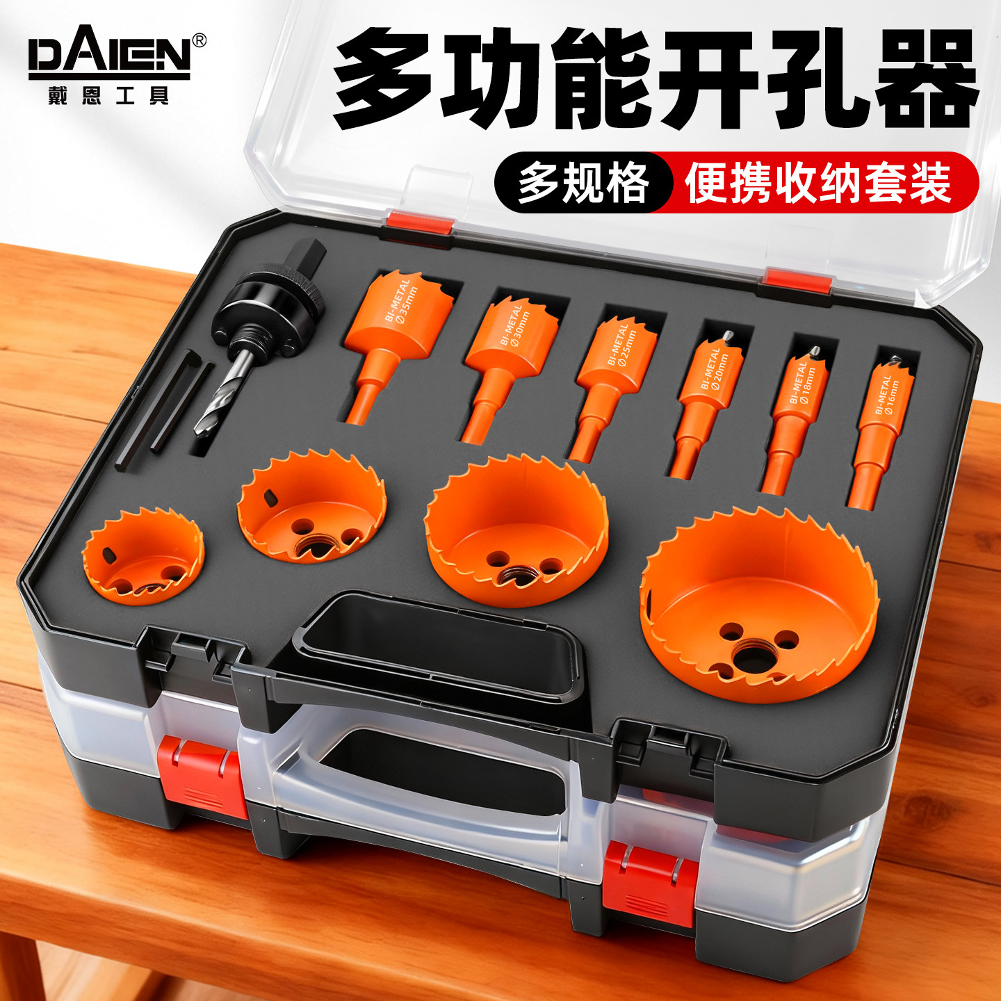 【木材克星】双金属开孔器套装