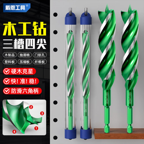 戴恩工具木工支罗钻头三槽四尖