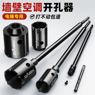 墙壁水钻钻头冲击电锤空调打洞混凝土穿墙开孔器干钻砖墙打孔神器