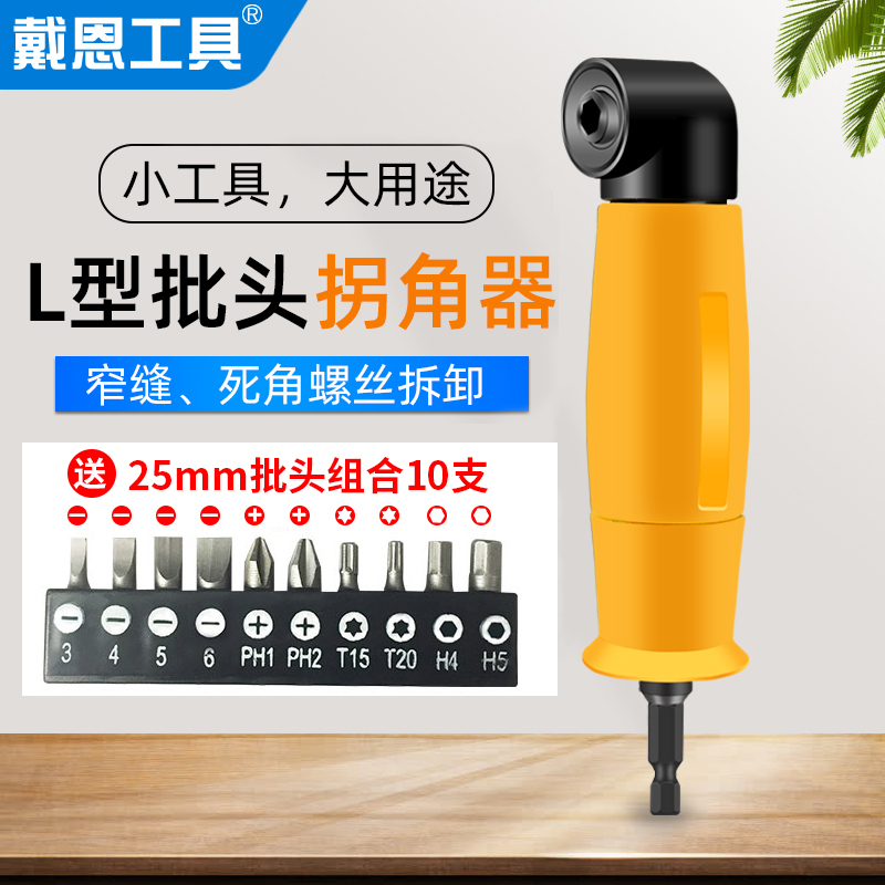 手电钻90度电动弯角杆螺丝刀