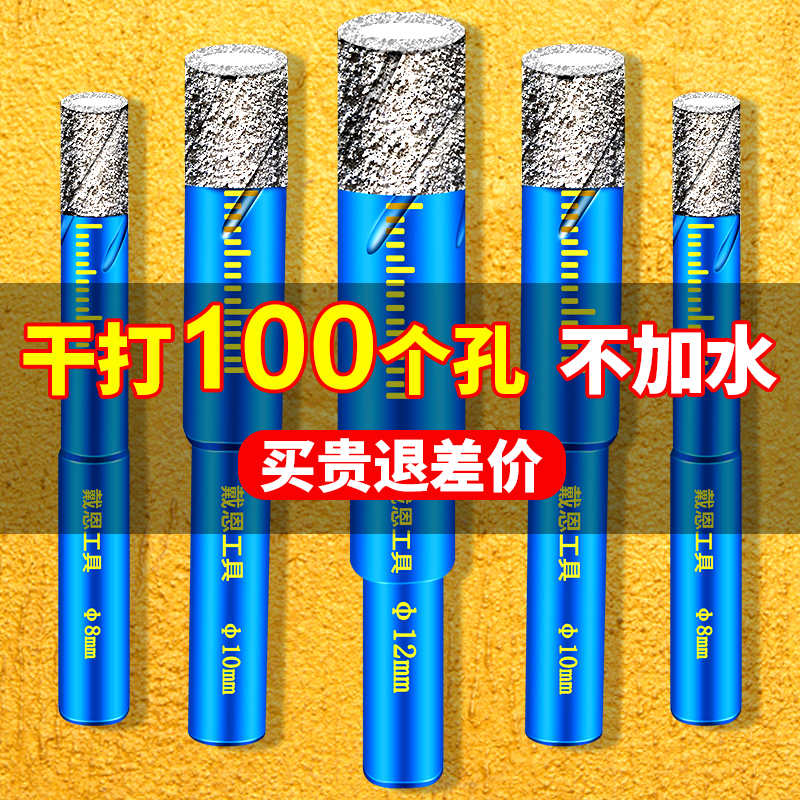 瓷砖打孔钻头6mm干打大理石玻璃不加水陶瓷开孔器套装取孔专用8mm