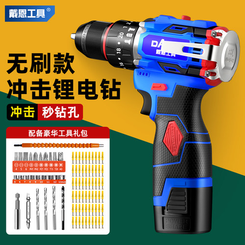 戴恩工具家用冲击锂电钻多功能