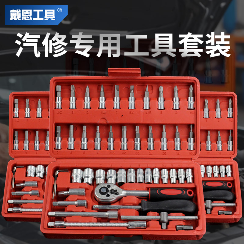 汽修工具套装规格齐全耐磨耐用