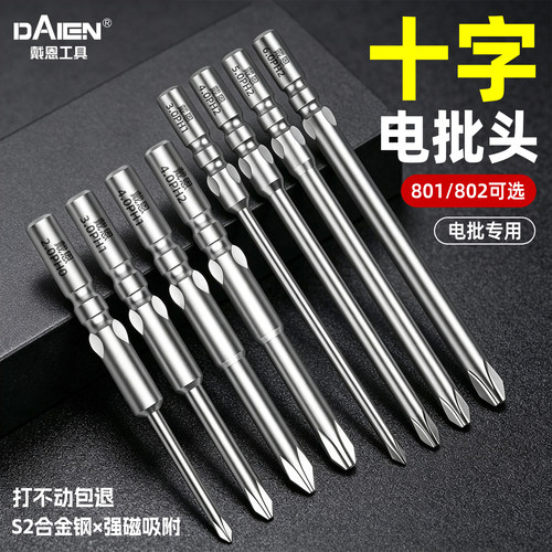 【抗冲击强咬合耐用】十字电批头