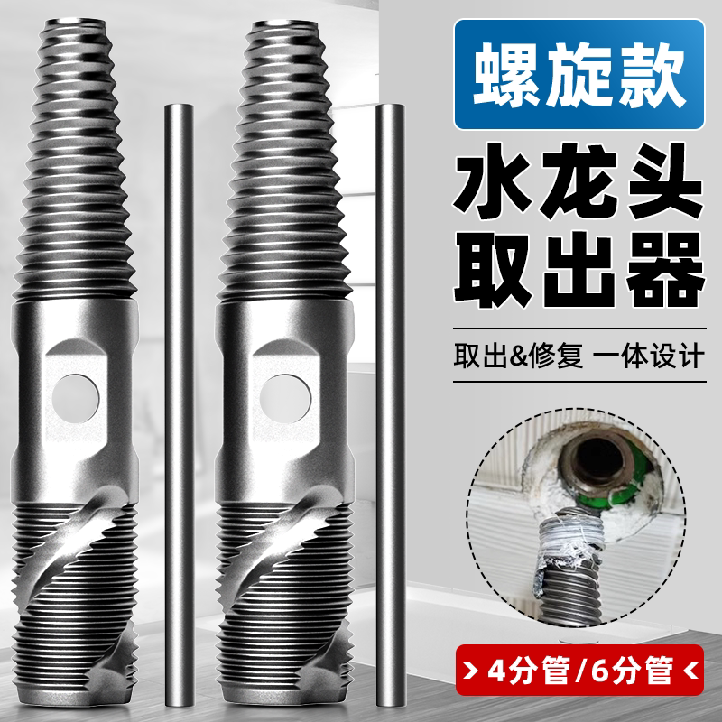 水龙头断丝取出器断头螺丝三角阀水管内丝滑丝断管丝锥取丝器神器