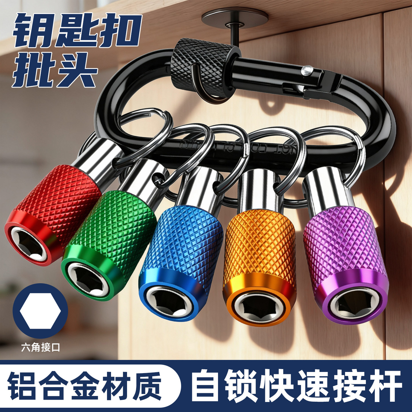 铝合金套筒接杆1/4六角柄批头快脱钥匙扣转换杆延长杆工具组套装,五金/工具,接杆,淘宝优惠券,粉丝福利购,淘宝优惠卷