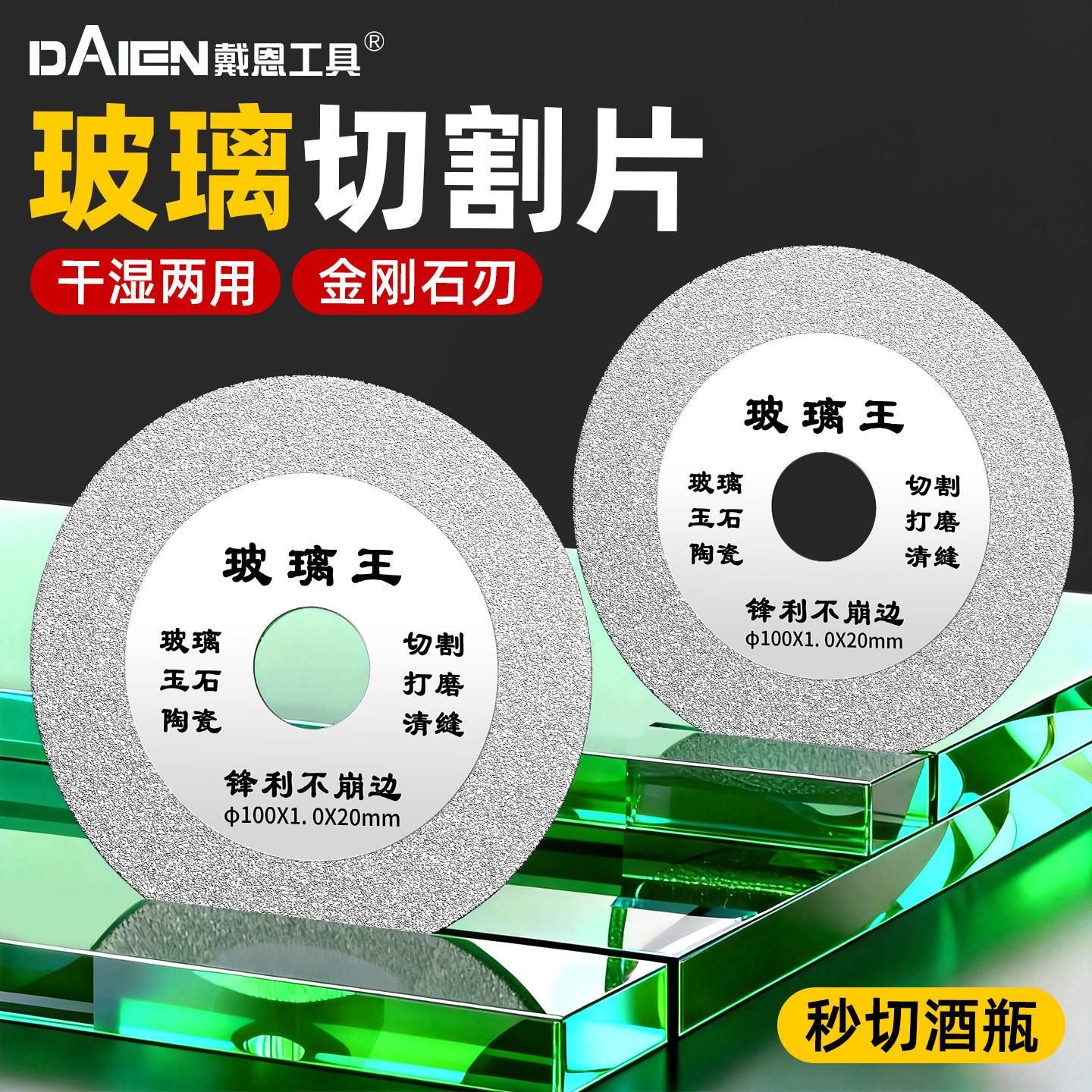 玻璃专用切割片角磨机瓷砖玉石陶瓷酒瓶超薄锯片切割打磨修边神器