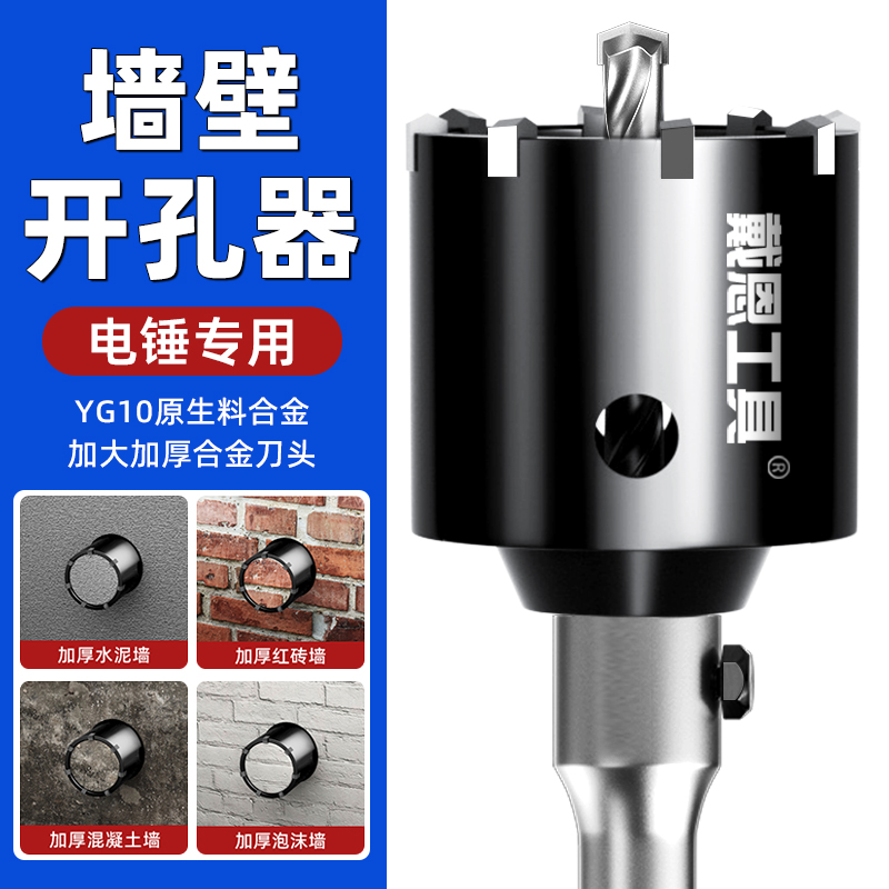 墙壁穿墙开孔器钻头电锤打孔空调打洞神器混凝土水泥冲击砖墙钻孔