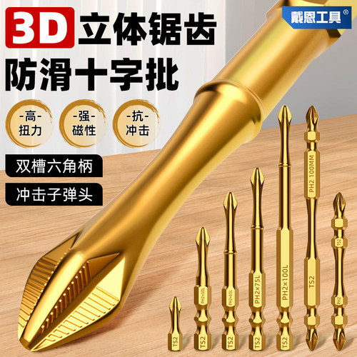 戴恩工具防滑十字批头强磁抗冲击