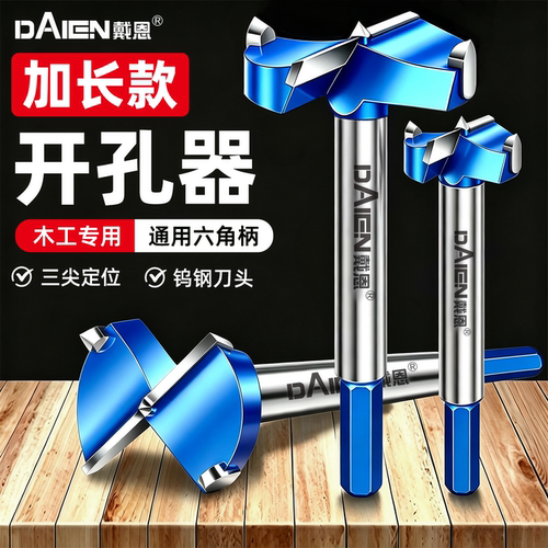 【专打硬木】木工开孔器打孔钻头