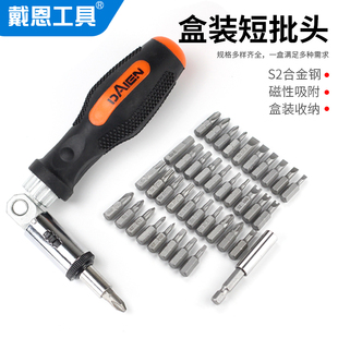 戴恩棘轮螺丝刀套装多功能多角度B省力批头强磁异型十字一字内六
