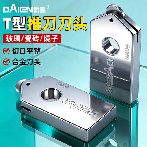 【一刀成型】T型推刀刀头