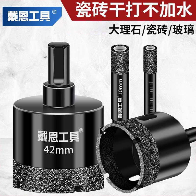 戴恩工具全瓷瓷砖打孔开孔器钻头