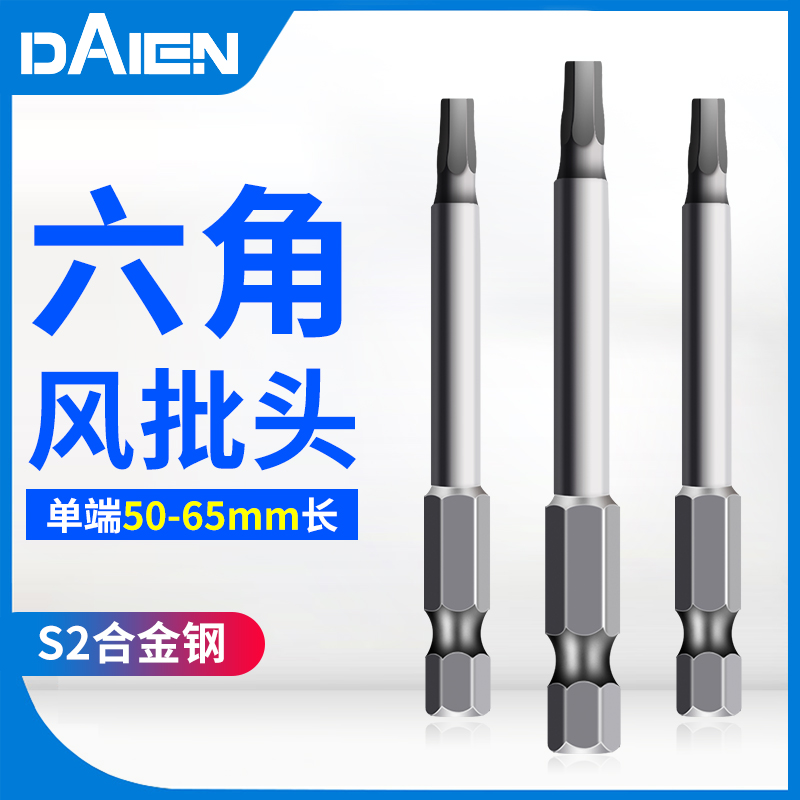 戴恩工具单端内六角磁性电动批头
